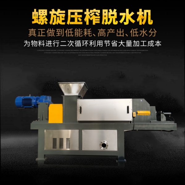 果蔬垃圾怎么脫水處理？